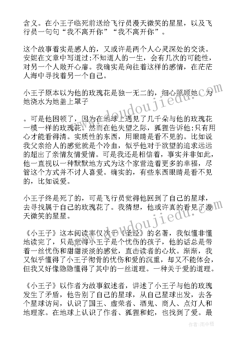 弃猫读后感 狼王梦读后感读后感(大全9篇)