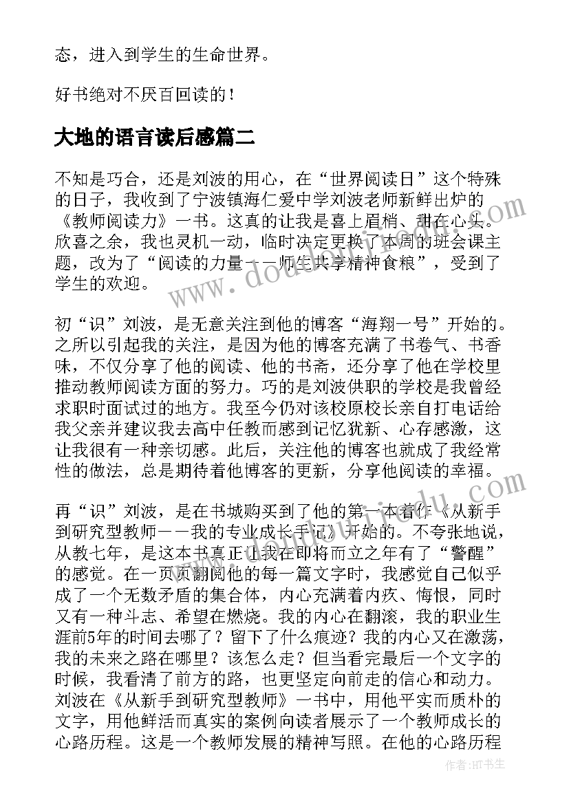 最新大地的语言读后感(汇总7篇)