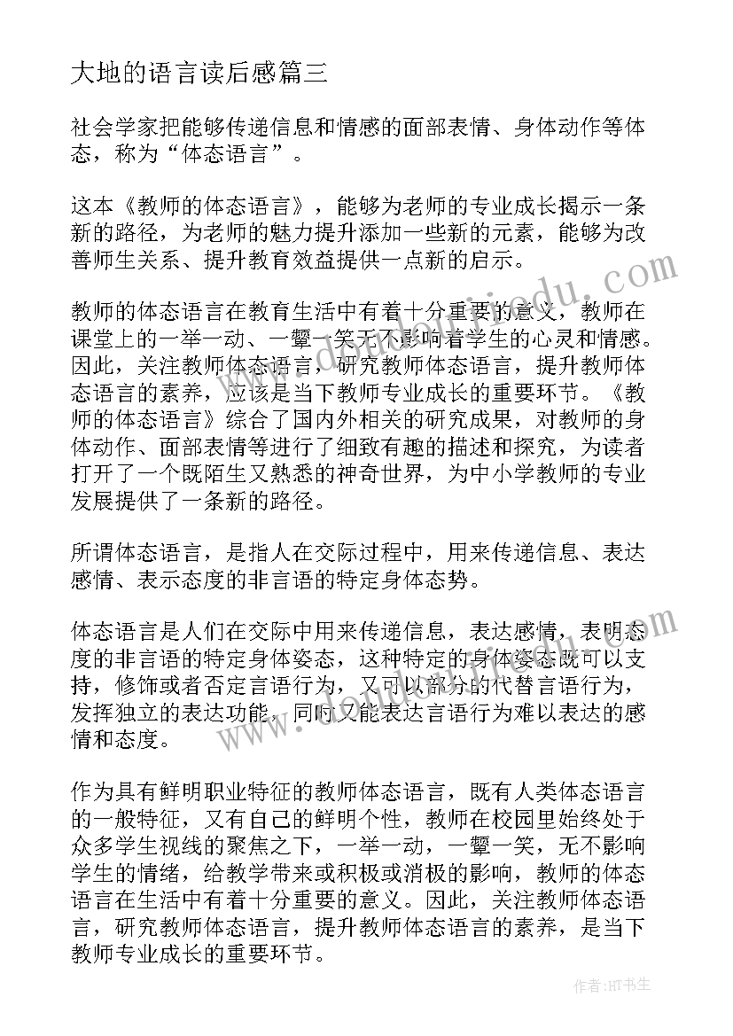 最新大地的语言读后感(汇总7篇)