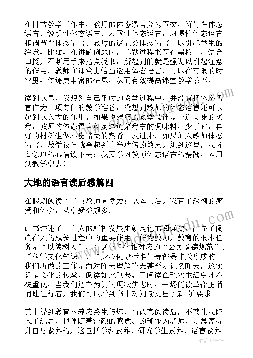 最新大地的语言读后感(汇总7篇)