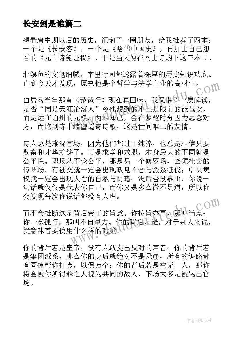 长安剑是谁 长安客读后感(优质7篇)