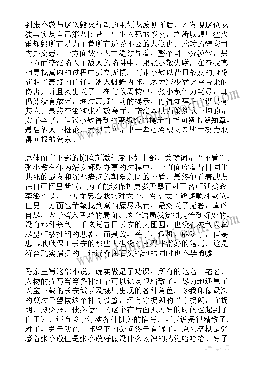 长安剑是谁 长安客读后感(优质7篇)