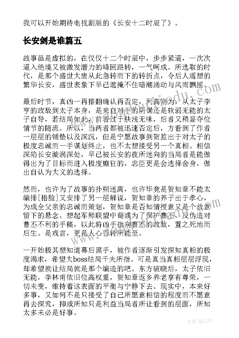 长安剑是谁 长安客读后感(优质7篇)