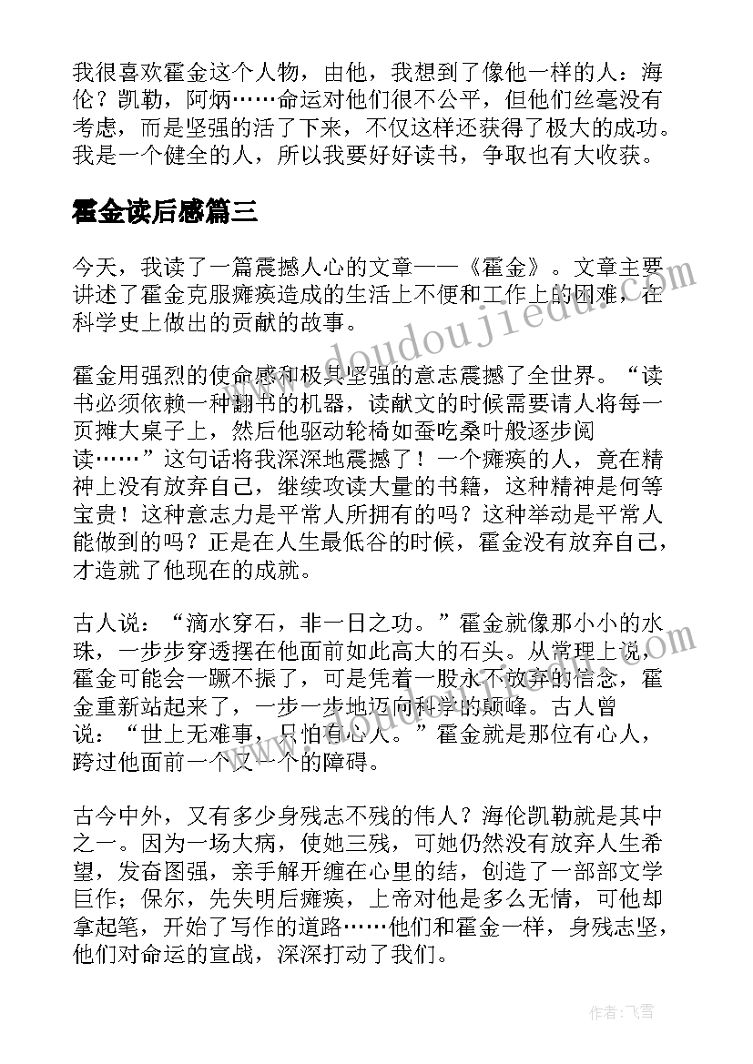 最新霍金读后感(优秀7篇)