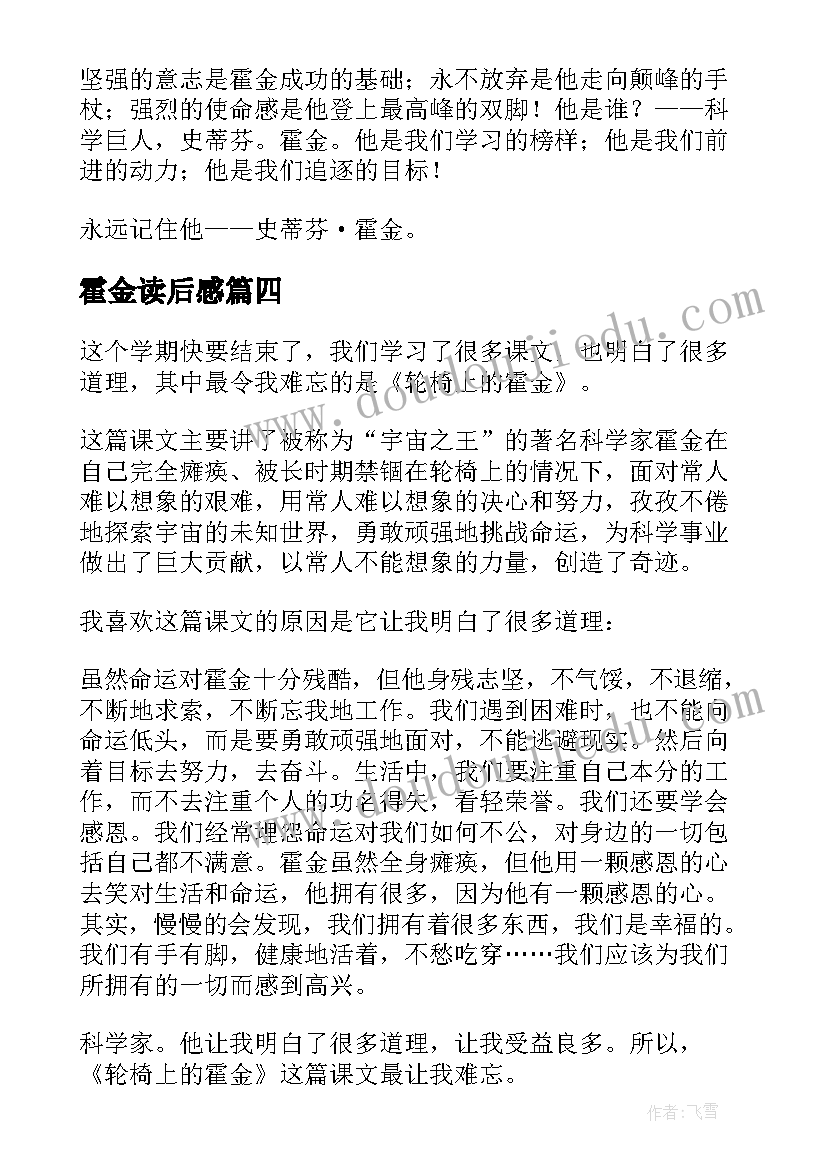 最新霍金读后感(优秀7篇)