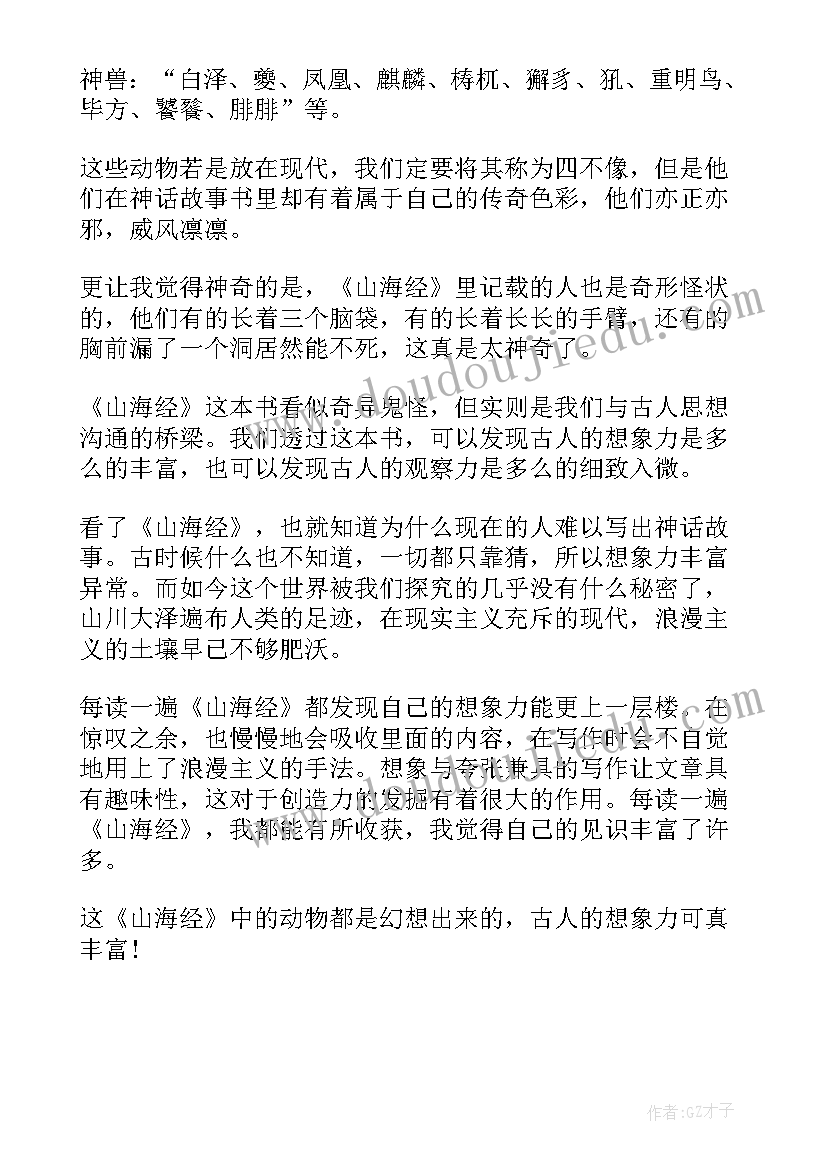 2023年读山读后感(精选5篇)