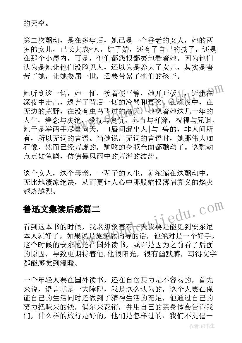 2023年鲁迅文集读后感 鲁迅鲁迅散文集读后感(实用5篇)