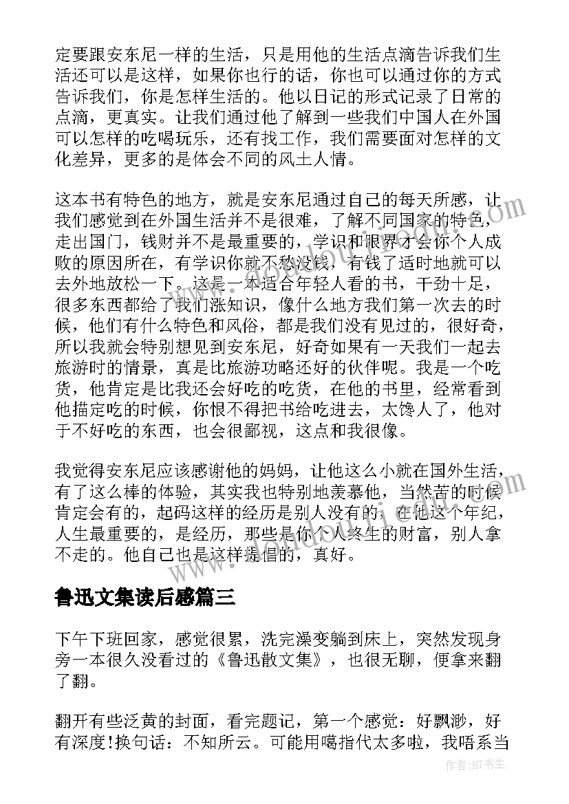 2023年鲁迅文集读后感 鲁迅鲁迅散文集读后感(实用5篇)