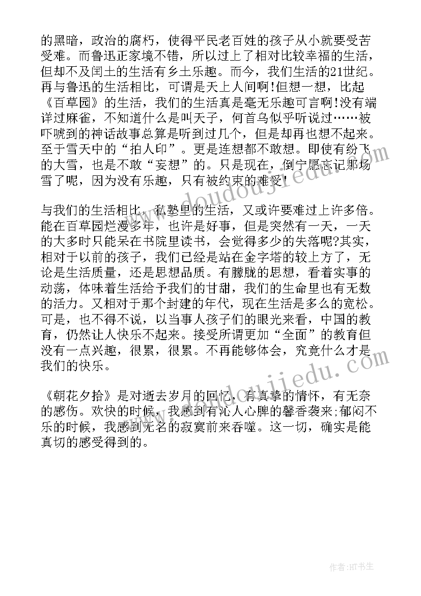 2023年鲁迅文集读后感 鲁迅鲁迅散文集读后感(实用5篇)