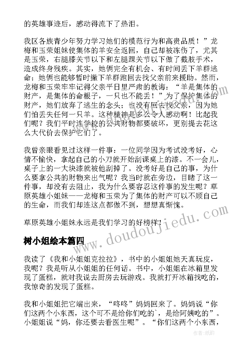 最新树小姐绘本 我和小姐姐克拉拉读后感(通用9篇)