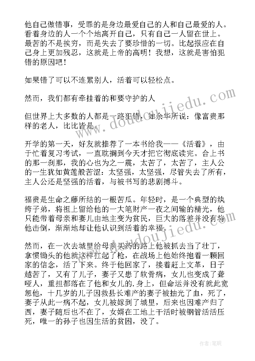 根的读后感(优质6篇)