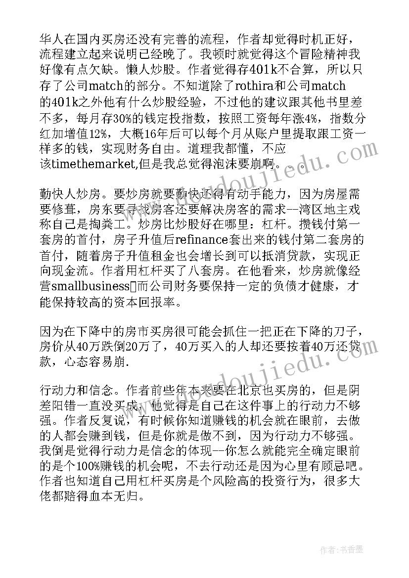 最新走路的人物 会走路的小房子读后感(实用5篇)