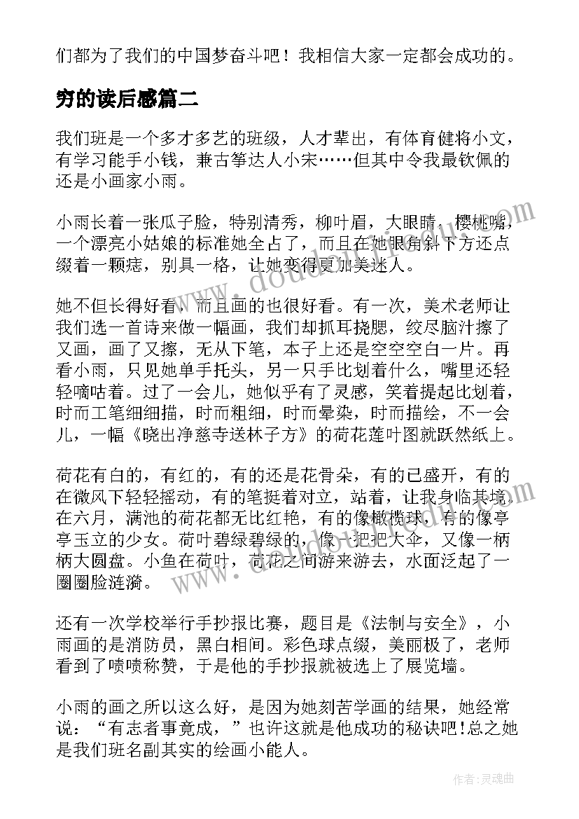 2023年穷的读后感(实用5篇)