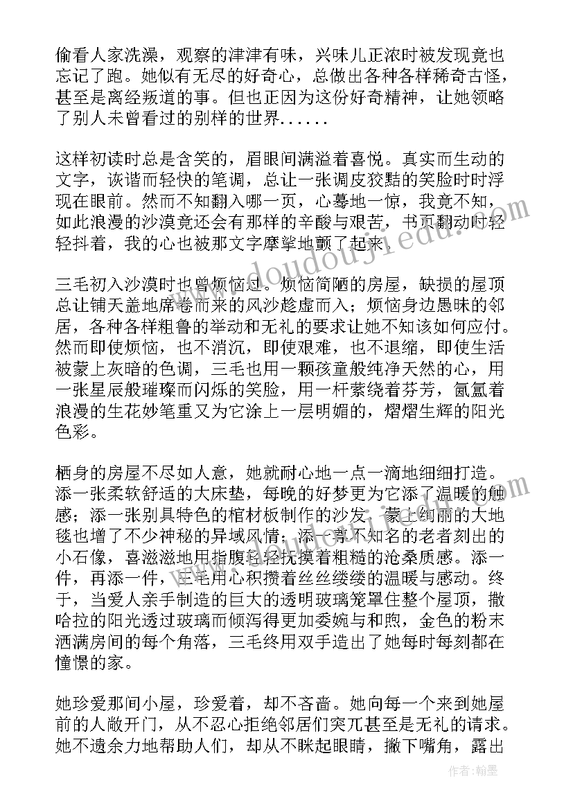 最新读撒哈拉的故事有感 撒哈拉的故事读后感(实用6篇)