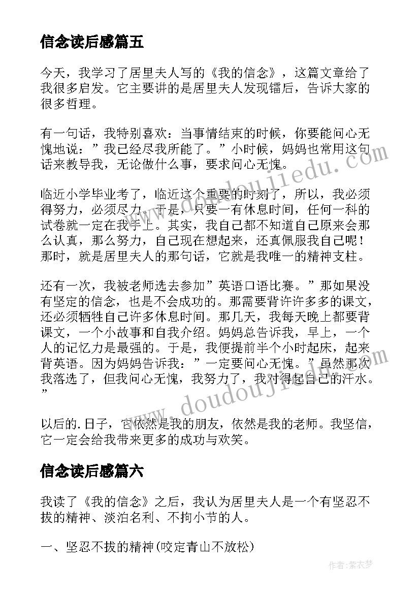 信念读后感 我的信念读后感(优秀9篇)