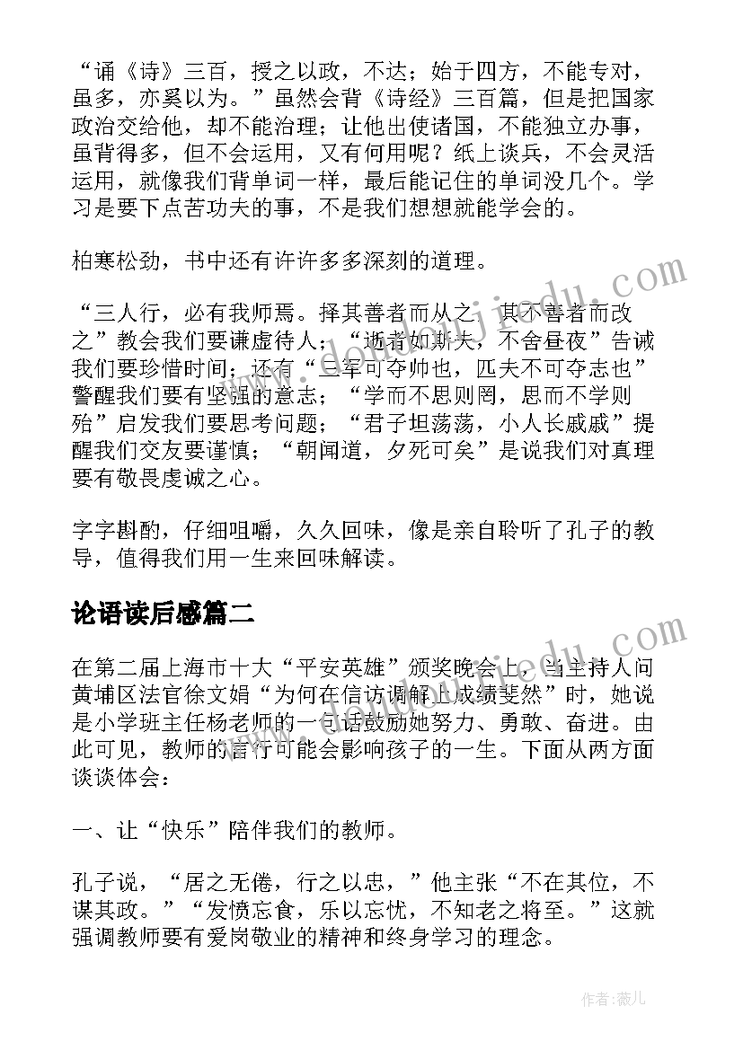 论语读后感(通用7篇)