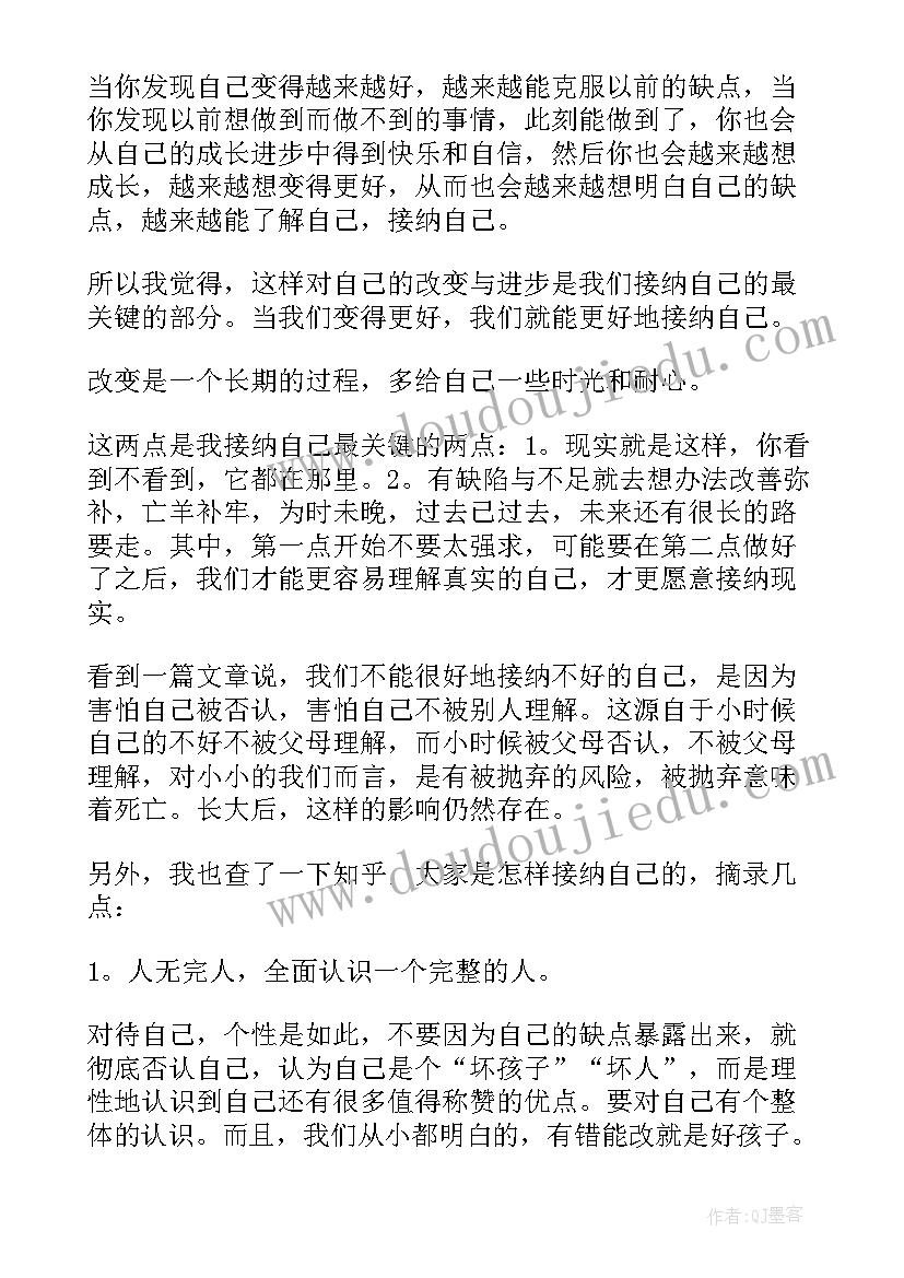 2023年接纳力读后感倾听(模板5篇)