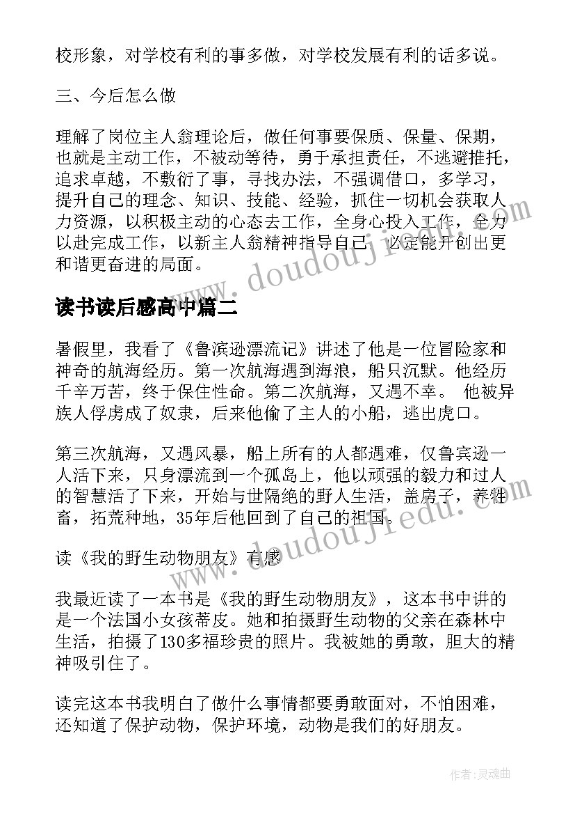 读书读后感高中(实用5篇)