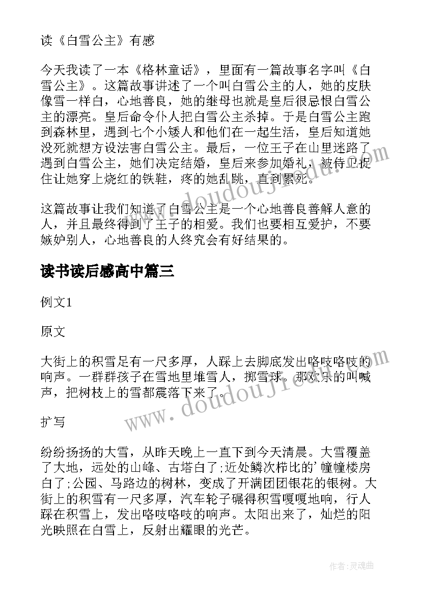 读书读后感高中(实用5篇)