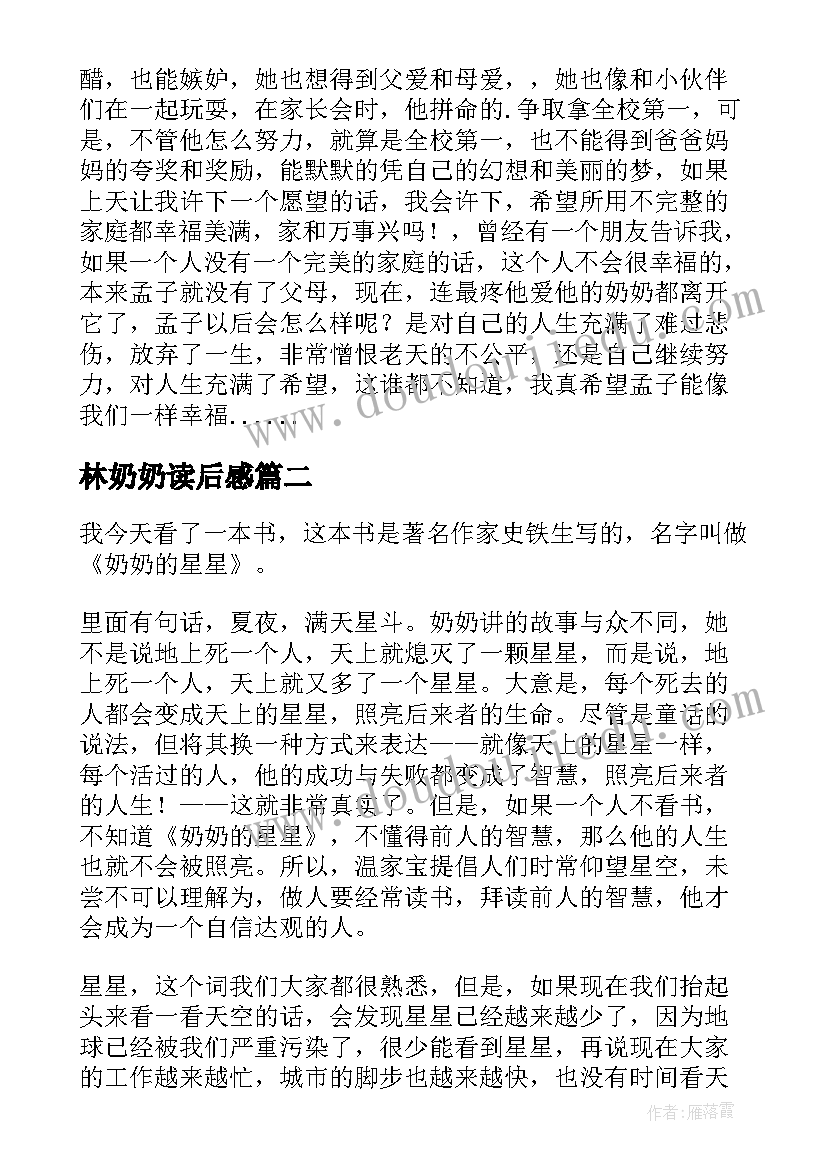 林奶奶读后感 奶奶的袜子读后感(模板7篇)