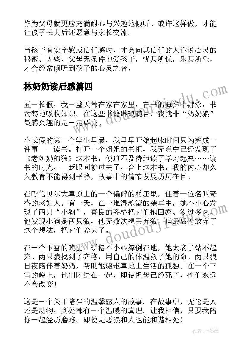 林奶奶读后感 奶奶的袜子读后感(模板7篇)