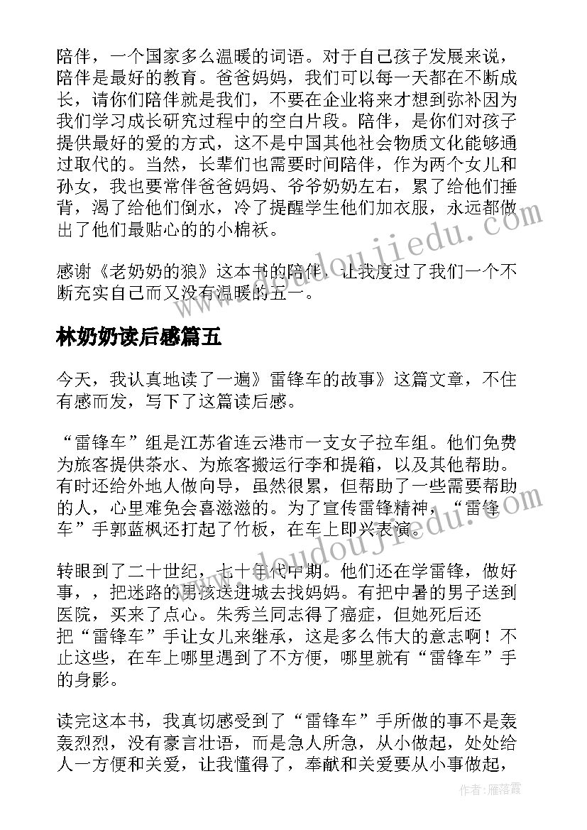 林奶奶读后感 奶奶的袜子读后感(模板7篇)