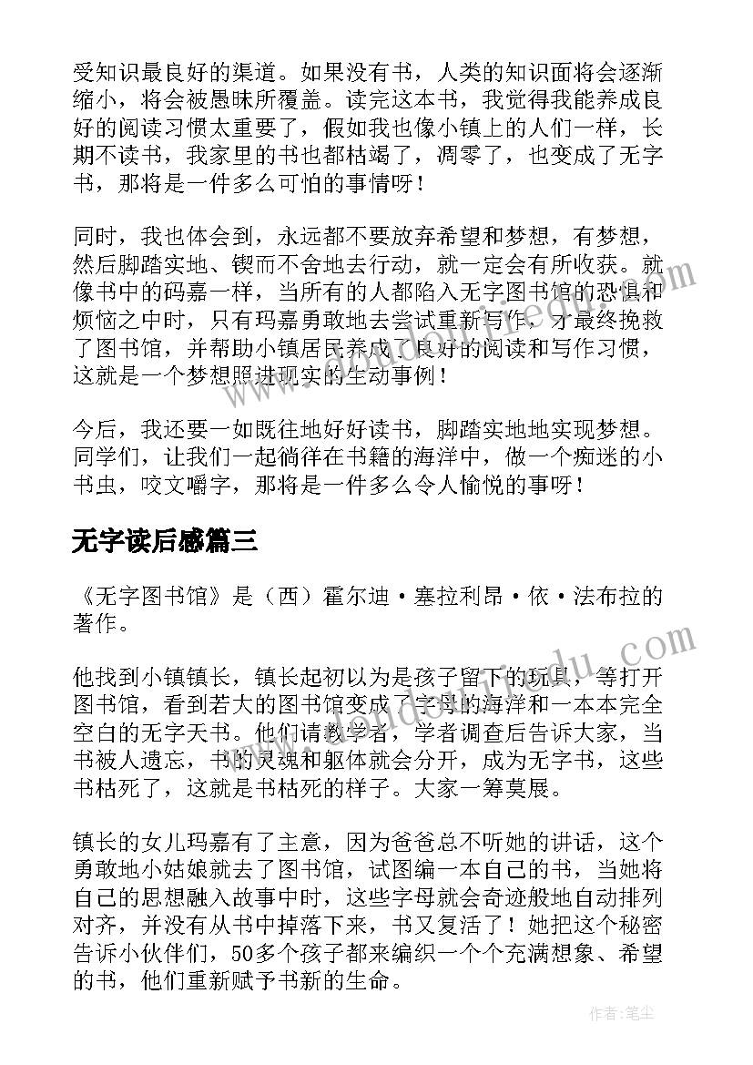 最新无字读后感 无字图书馆读后感(汇总5篇)