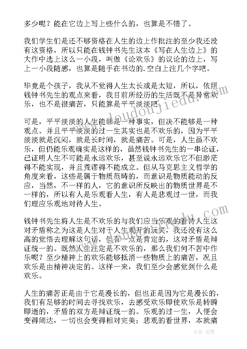 读后感一般写在哪里(优秀5篇)