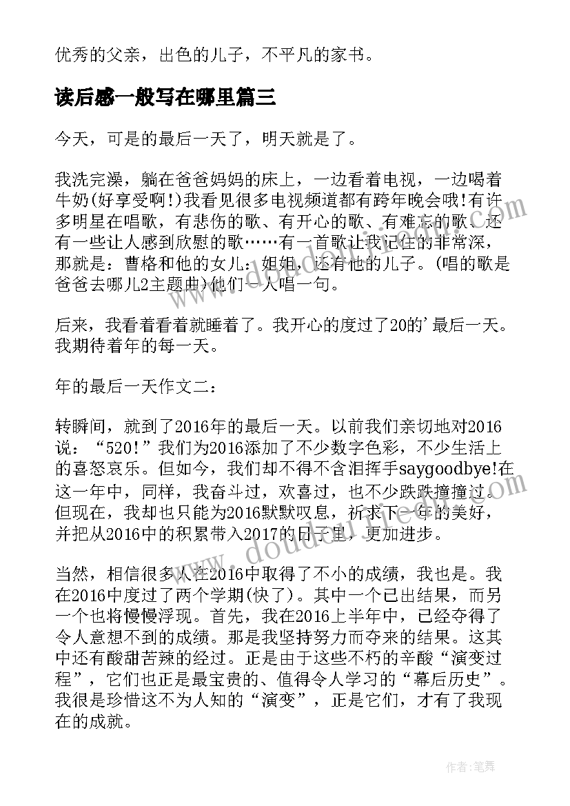 读后感一般写在哪里(优秀5篇)