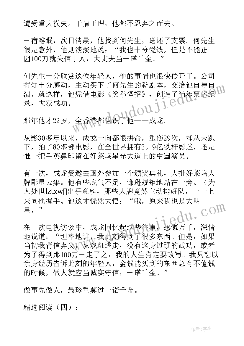 最新做人做事读后感 做事先做人读后感(模板9篇)