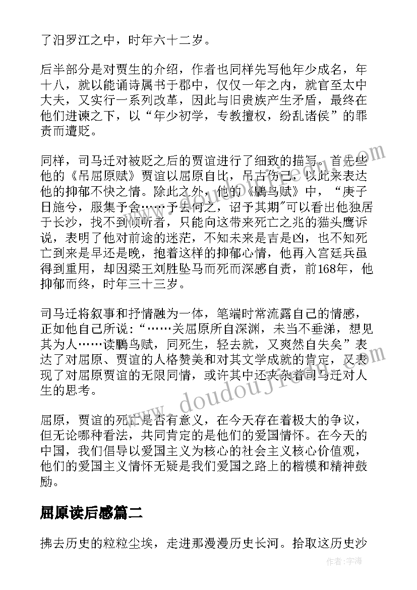 屈原读后感(优质9篇)