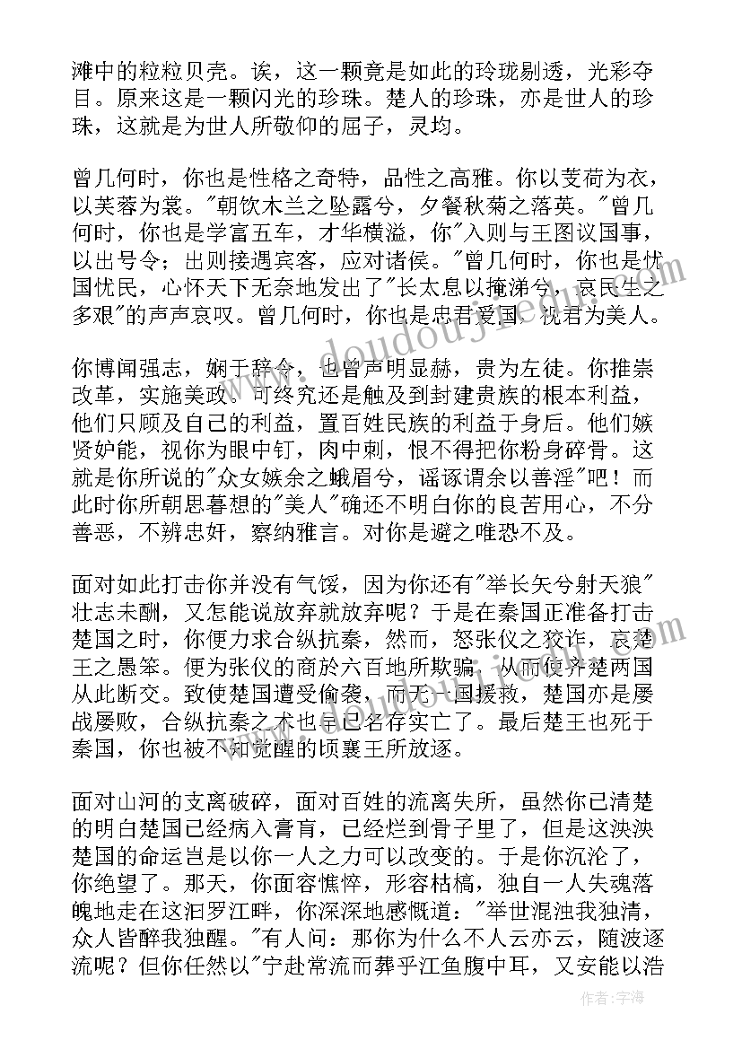 屈原读后感(优质9篇)