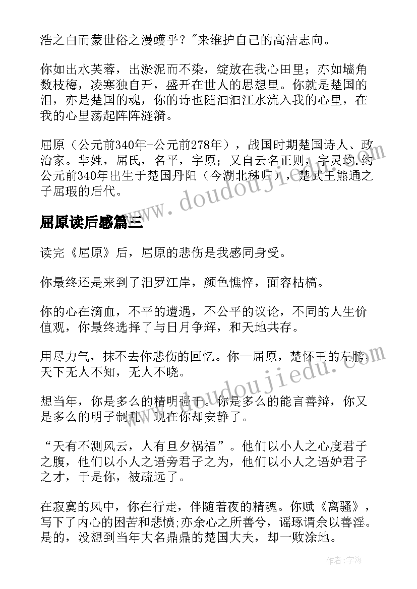 屈原读后感(优质9篇)