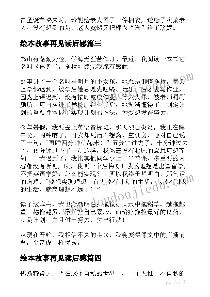 最新绘本故事再见读后感 再见野骆驼读后感(模板9篇)