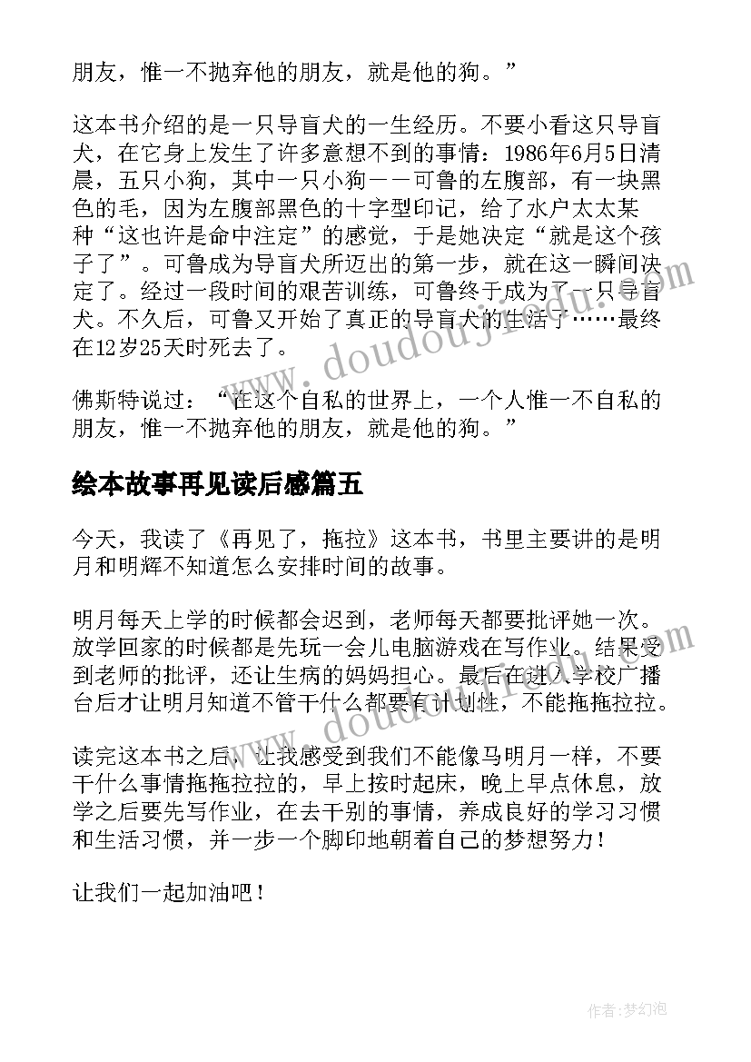 最新绘本故事再见读后感 再见野骆驼读后感(模板9篇)