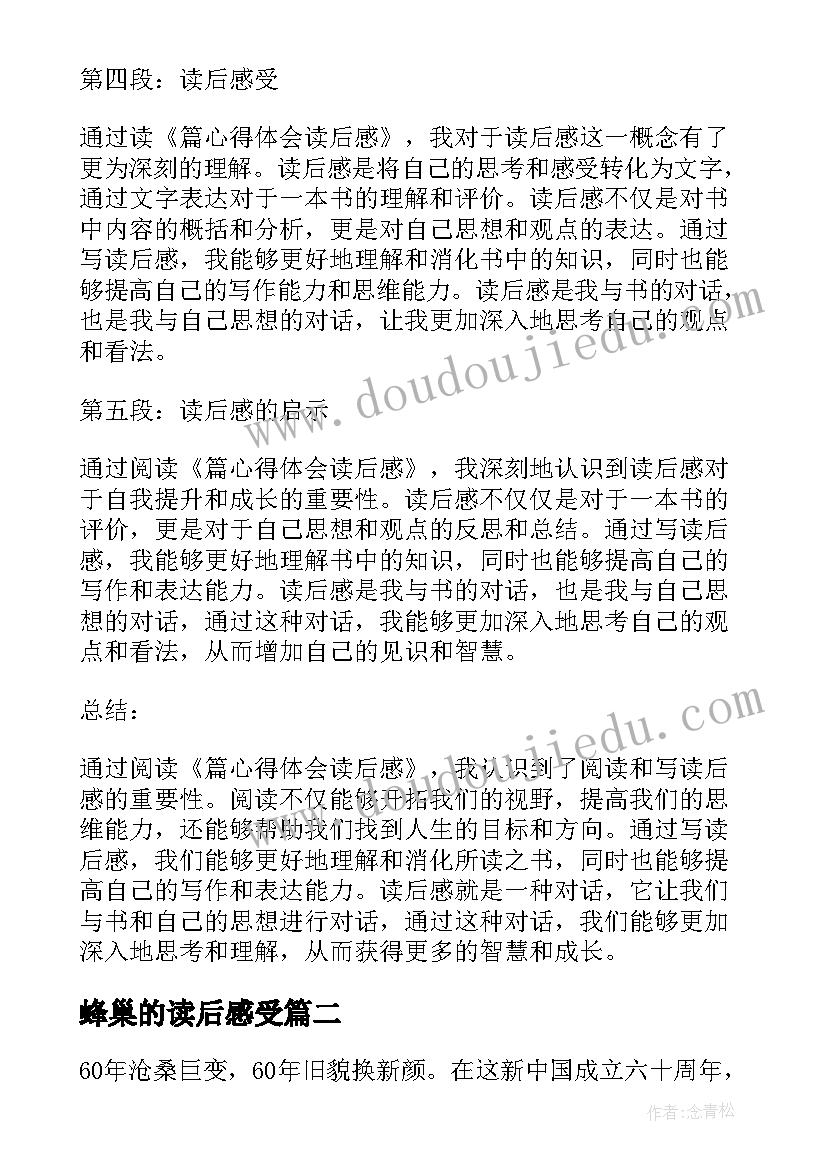 蜂巢的读后感受(汇总10篇)