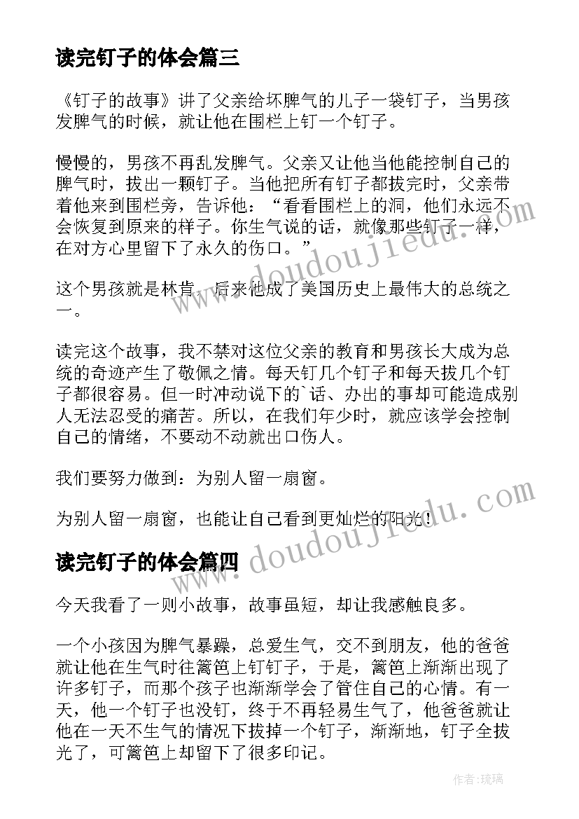 2023年读完钉子的体会(模板7篇)