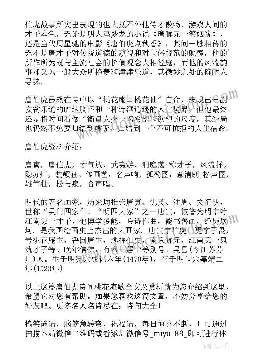 赏桃花读后感 试探桃花庵桃花庵读后感(精选7篇)