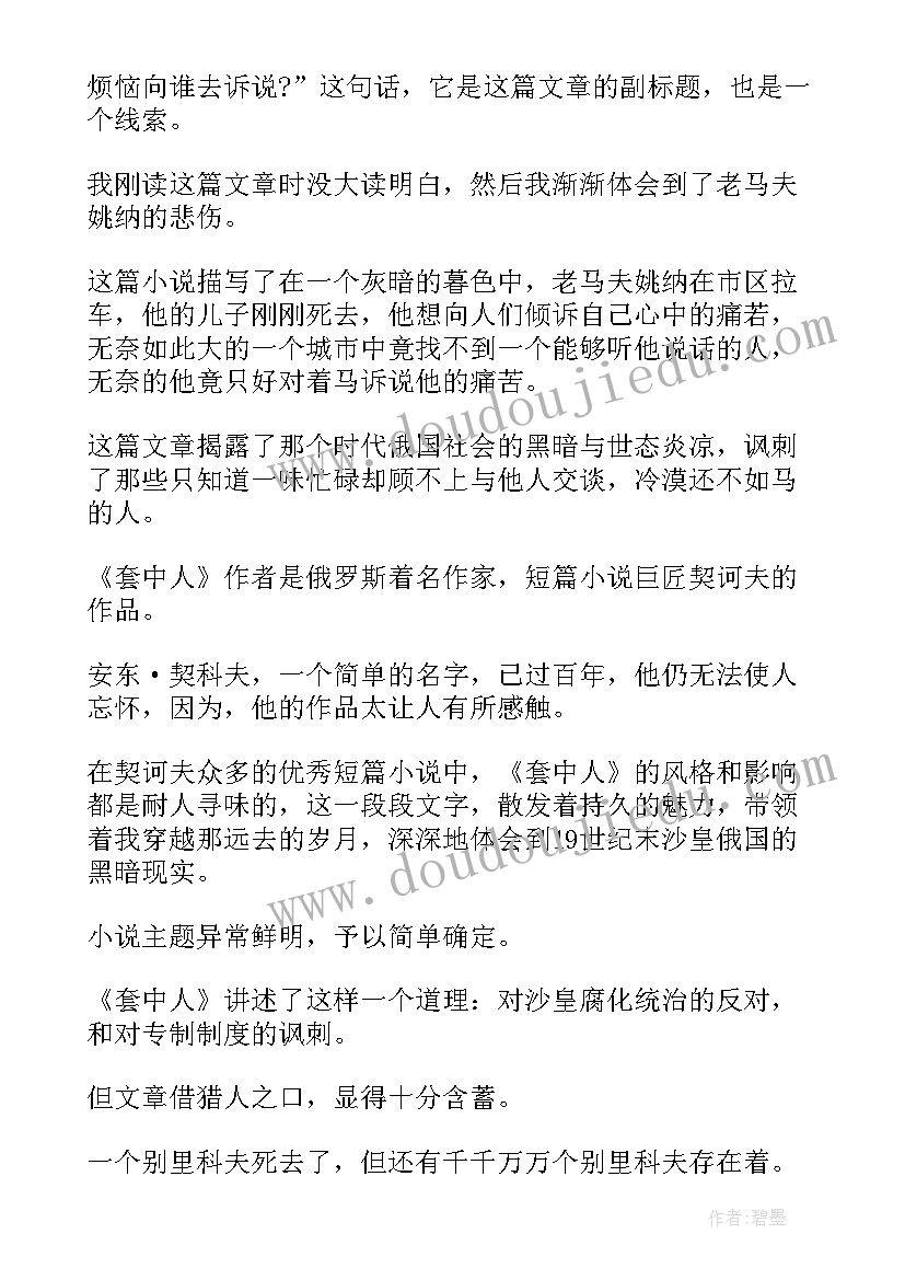 最新灯火契科夫读后感 契诃夫凡卡读后感(优秀6篇)