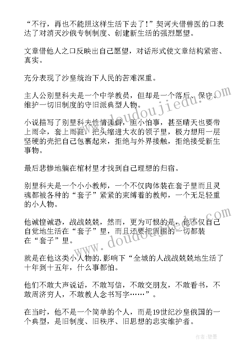 最新灯火契科夫读后感 契诃夫凡卡读后感(优秀6篇)