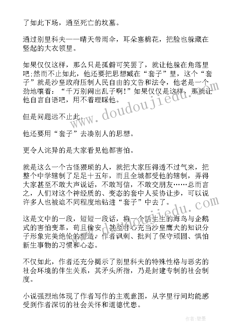 最新灯火契科夫读后感 契诃夫凡卡读后感(优秀6篇)