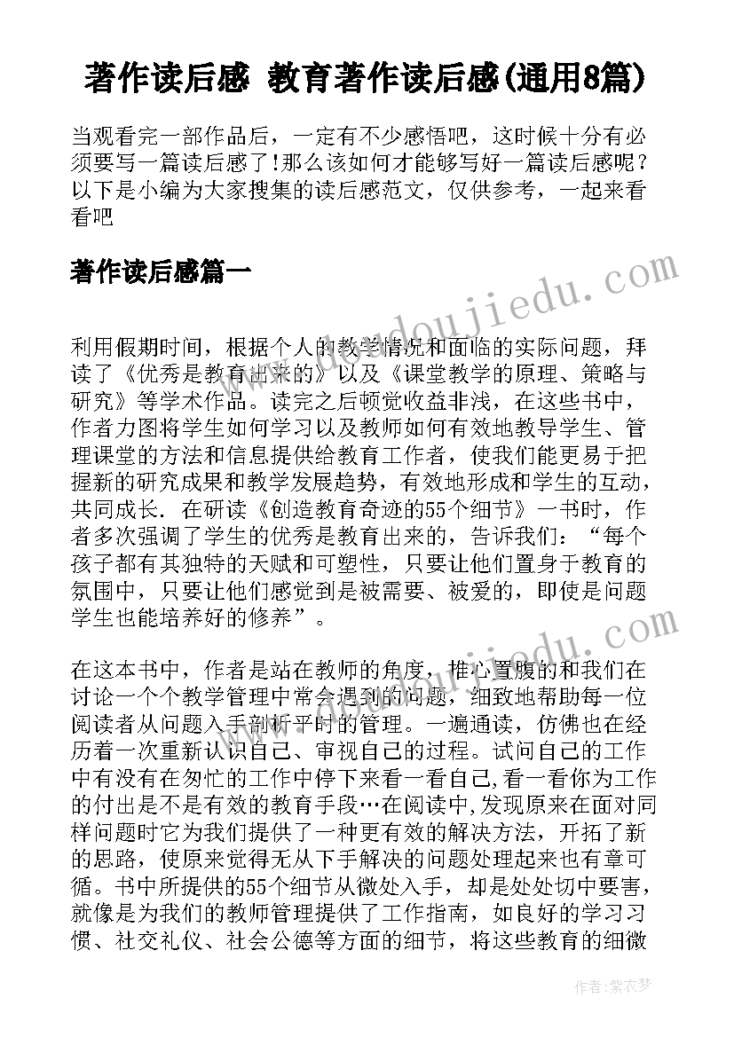 著作读后感 教育著作读后感(通用8篇)