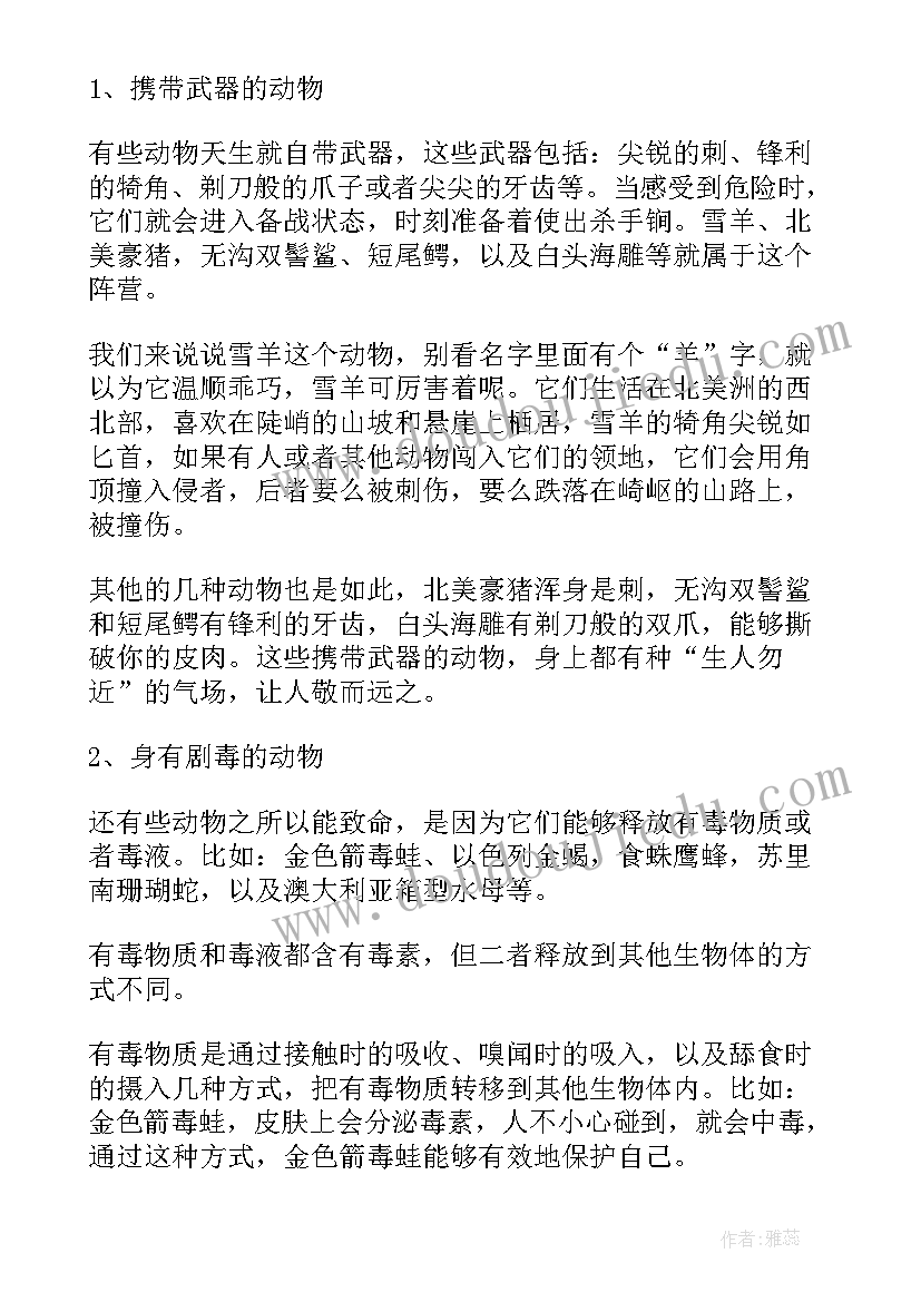 最新危险的环岛旅行读后感 隐藏的危险读后感(精选5篇)