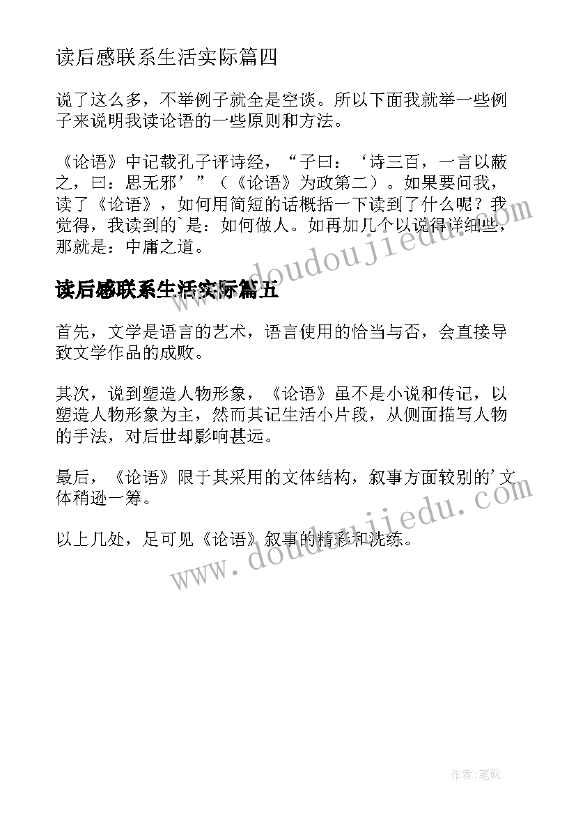 2023年读后感联系生活实际 有毒的读后感心得体会(优秀5篇)