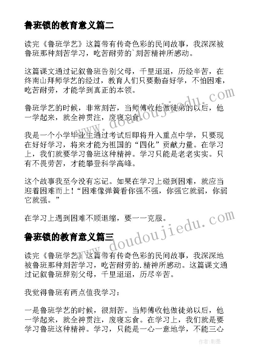 2023年鲁班锁的教育意义 鲁班学艺读后感(大全6篇)