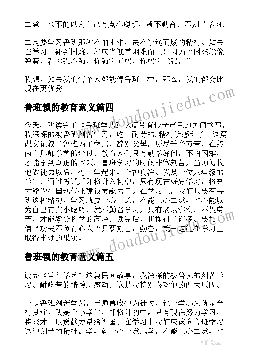 2023年鲁班锁的教育意义 鲁班学艺读后感(大全6篇)