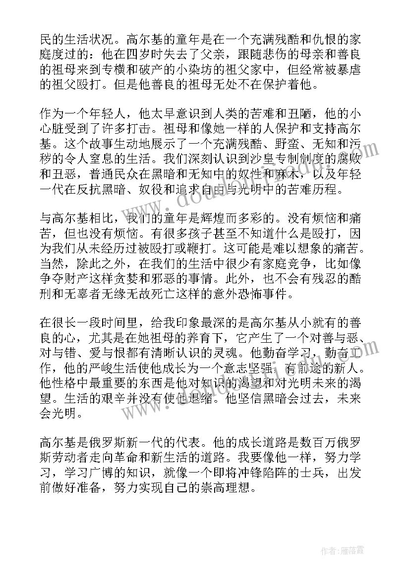 2023年童年读后感(优秀6篇)