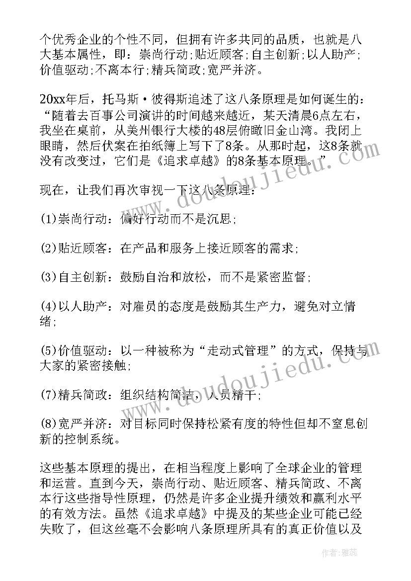 2023年追求茅盾原文 追求卓越读后感(优质5篇)