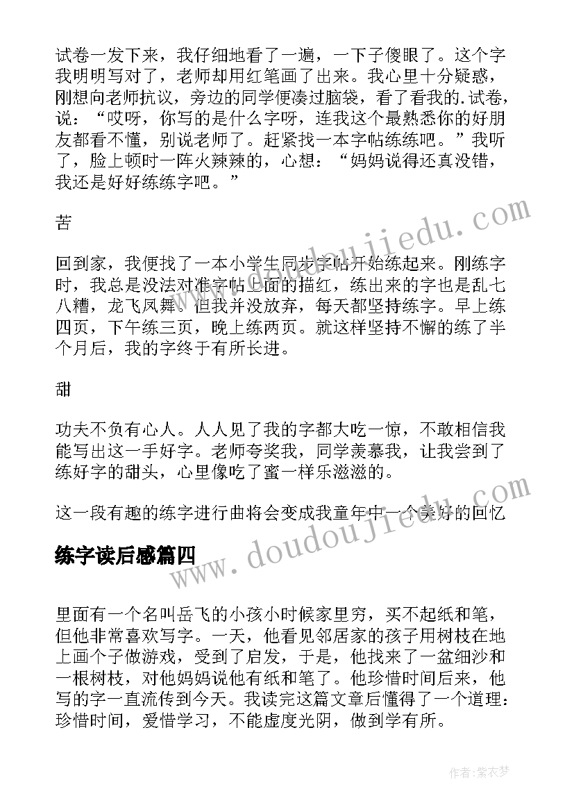 练字读后感 王献之练字读后感(大全5篇)