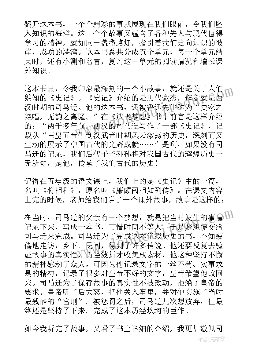 放飞梦想读后感 放飞梦想的读后感(精选5篇)